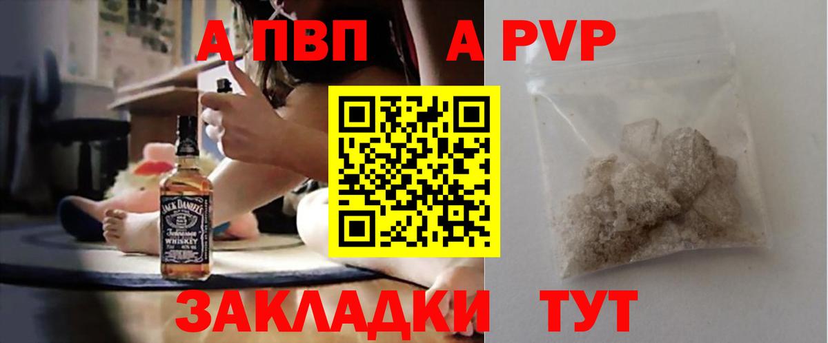 A-PVP VHQ Россия