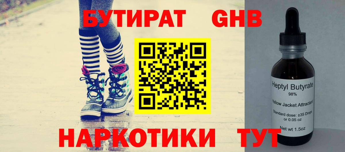 Бутират Butirat Россия
