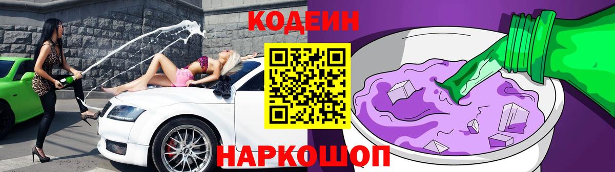 Россия  Кодеиновый сироп Lean Purple Drank  Вход с VPN 