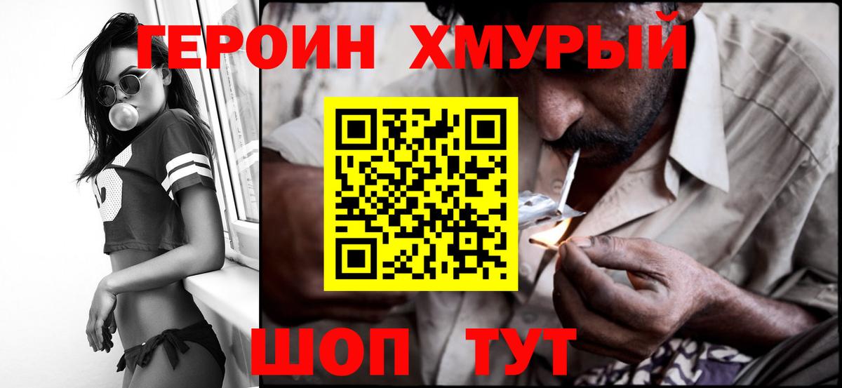 Героин хмурый  Героин  Россия  Вход с VPN 