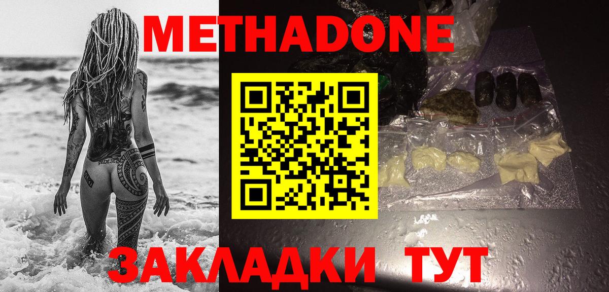 МЕТАДОН белоснежный Россия