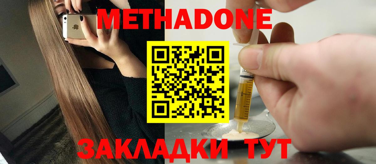 Метадон кристалл  Вход с VPN  Россия  Метадон VHQ 