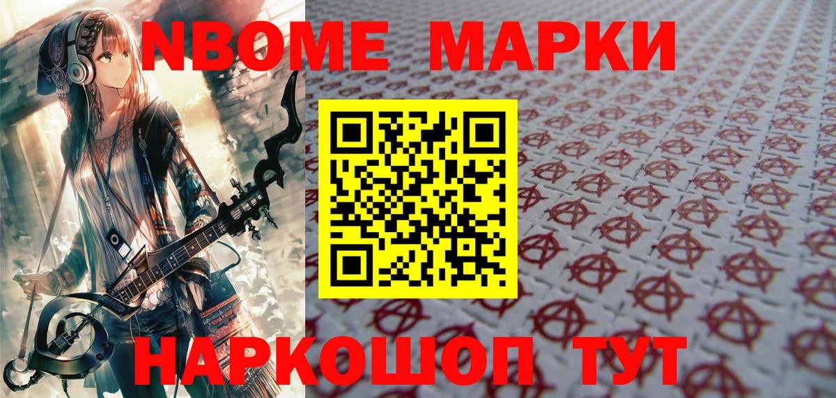 Марки N-bome 1500мкг  Наркотические марки  Россия  Вход с VPN  Марки N-bome 1500мкг 